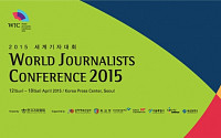 한국기자협회, 분단 70년 세계기자와 한반도 평화통일 논한다