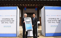 한국SC은행, 서울시에 남산골 한옥마을 GPS 가이드 기증
