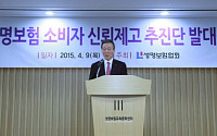 생보협회, '소비자 신뢰 제고 추진단' 발대식 개최