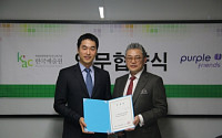 퍼플프렌즈·한국예술원, 인재 양성 위한 업무협약 체결