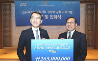 한국씨티은행, 여성 중소기업 경쟁력 강화 협약식 가져