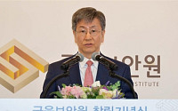 [포토] 금융보안원 창립기념식, 기념사하는 김영린 금융보안원장