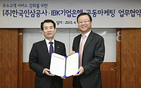 IBK기업은행, 한국인삼공사와 공동마케팅 업무협약
