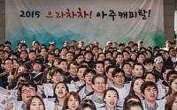 아주캐피탈,  600여명 전 임직원  '으라차차 행사'  개최