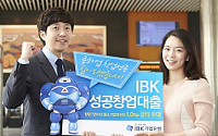 기업은행, 창업기업 대상 'IBK성공창업대출' 판매