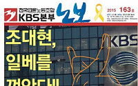 KBS '일베' 전력 기자 &quot;과거 배설행위, 깊이 사죄드린다&quot;