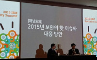 한국IBM, 전 세계 보안 트렌드 소개하고 대처 방안 제시