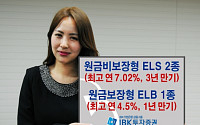 IBK투자증권, 연 7.02% 월지급식 ELS 등 3종 공모