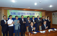 에관公-경북도,10월부터 공기관 대상 탄소시장 개설