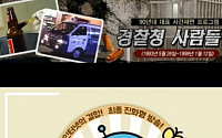 MBC ‘경찰청 사람들’ 부활ㆍ‘마이리틀텔레비전’ 토요일 밤 11시15분 편성 확정