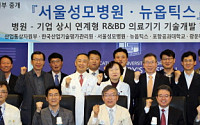 서울성모병원-뉴옵틱스, 연구협력 MOU 체결