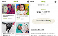 네이버 기부 플랫폼 '해피빈', 1년간 모바일 모금액 10억원 돌파