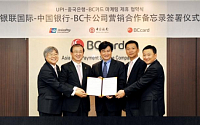 BC카드, 유니온페이ㆍ중국은행과 ‘삼자동맹’