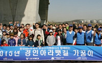 한국씨티은행, 인천 경인 아라뱃길 환경 개선 활동