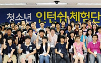외환은행, 여름방학 청소년 '인턴쉽 체험단' 개최