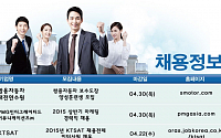 [실시간 채용정보] KT satㆍ㈜이랜드건설ㆍ쌍용자동차 대전연수원 등