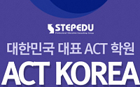 강남 ACT KOREA 교육센터, 4월 ACT 분석 세미나 개최