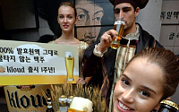 [포토]독일 맥주 순수령 499년 '클라우드 맥주 출시 1주년'