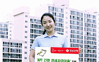 경남은행, ‘APT 간편 전세자금대출’ 지원