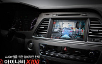 팅크웨어, 증강현실 보급형 내비 '아이나비 X100' 출시