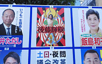 [포토] 일본 구의원 후보, 중요 부위만 살짝 가린 '황당' 선거 포스터