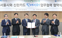 신한카드, 서울시 공공서비스 개발에 빅데이터 제공