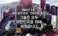 '연평해전' 포스터 공개…개봉은 6월11일 확정