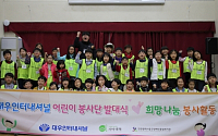 대우인터내셔널, 봉사단 발대식… 지역사회 재능 나눔 앞장