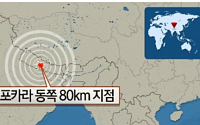 [종합 2보] 네팔 지진, 건물 붕괴 '최소 4명 사망ㆍ수십명 부상'…한국인 아직 확인 안돼