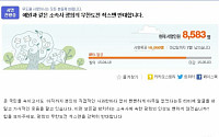 '무한도전' 식스맨 광희 반대 서명 운동, 사이트 주소 가보니 8000명 돌파