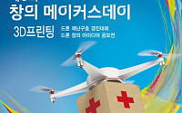 KT,  ‘드론 재난구호 경진대회ㆍ창의 아이디어 공모전’  개최