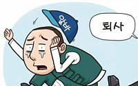 [온라인 와글와글] 근무 도중 다친 아르바이트생, 산업재해 인정은커녕 그만둬라?