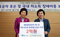 IBK기업은행, 한국보훈복지의료공단에 후원금 전달
