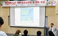 글로벌 아이티어의 길, ICT/SW 실무 역량 검증에서 찾으세요