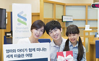 한국SC은행, ‘착한미술관’ 행사 개최