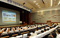 현대기아차그룹, 2009 학술대회 개최