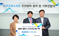 이스트소프트,서울시 소재 6800개 복지시설에 10억 원 상당 SW 무상 기부