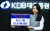 KDB대우증권, 최대 연 9.70% ELS 등 8종 상품 판매