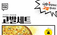 '피자와 닭발'의 환상 케미! 강정구의 피자생각 신메뉴 '고발세트' 인기
