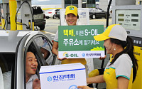 (주)한진ㆍS-OIL과 개인택배 서비스 업무제휴
