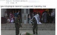 [포토] 이대 학생들이 모욕 당했다고 문제 삼은 페이스북 페이지 '김치녀'
