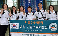[포토]서울아산병원 '네팔긴급의료지원단'