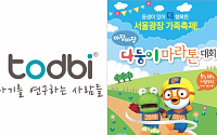 토드비, '다둥이 마라톤대회'서 이벤트 전개