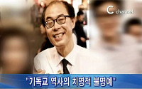 '상습 성추행 의혹' 홍대새교회 전병욱 목사… 무슨 일이?
