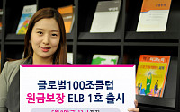 키움증권, 원금보장 ‘글로벌 100조 클럽 ELB’ 출시