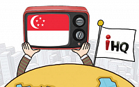 [간추린 뉴스]IHQ, 싱가포르 채널 추가… 동남아 공략 나선다