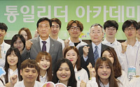 하나금융, 미래 통일 아카데미 발대식 개최