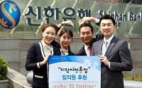 신한은행, 디딤씨앗통장 임직원 후원