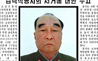 [포토] '천안함 폭침 배후' 北 김격식 전 인민무력부장 사망