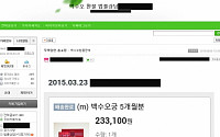 2500억 판 홈쇼핑, ‘남은 백수오’만 환불 신청 1만건… “모두 복용한 소비자 뿔났다”